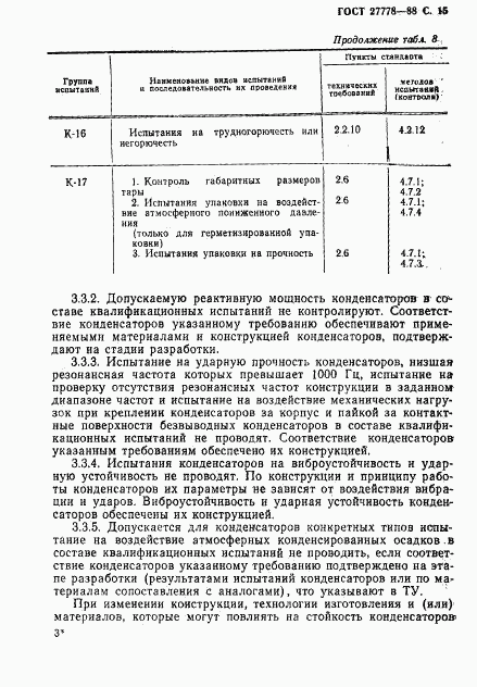 ГОСТ 27778-88, страница 16