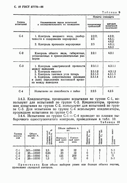 ГОСТ 27778-88, страница 19