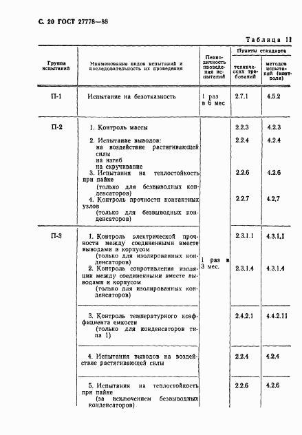 ГОСТ 27778-88, страница 21