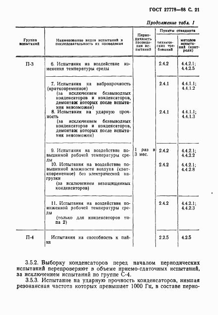 ГОСТ 27778-88, страница 22