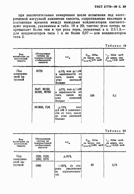 ГОСТ 27778-88, страница 40