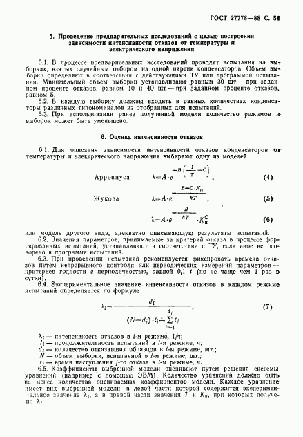 ГОСТ 27778-88, страница 52