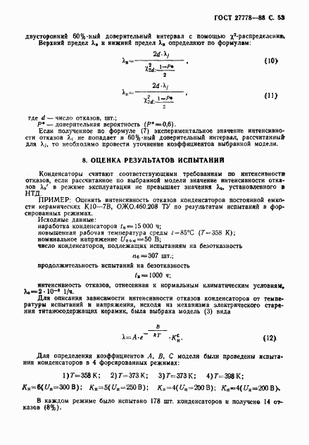 ГОСТ 27778-88, страница 54