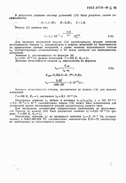 ГОСТ 27778-88, страница 56