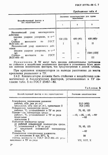 ГОСТ 27778-88, страница 8