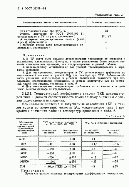 ГОСТ 27778-88, страница 9