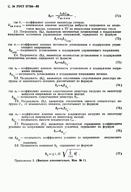 ГОСТ 27780-88, страница 35