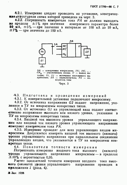 ГОСТ 27780-88, страница 8