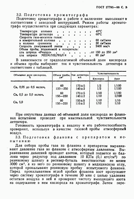 ГОСТ 27785-88, страница 4