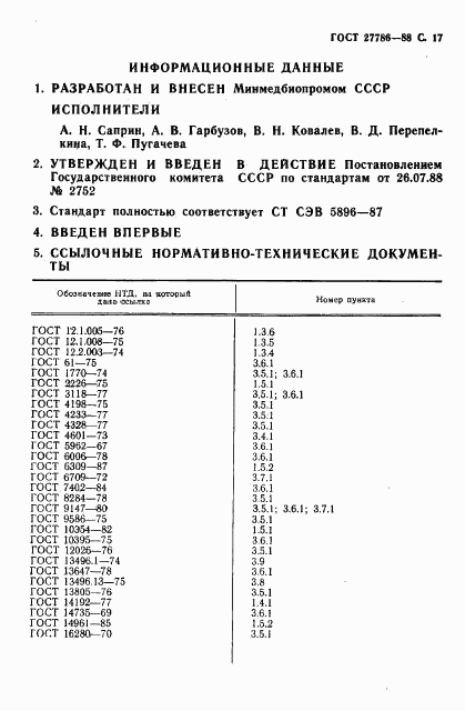 ГОСТ 27786-88, страница 18