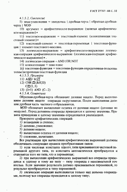 ГОСТ 27787-88, страница 34