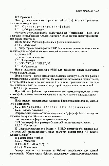 ГОСТ 27787-88, страница 64