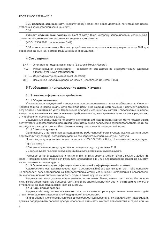 ГОСТ Р ИСО 27789-2016, страница 10