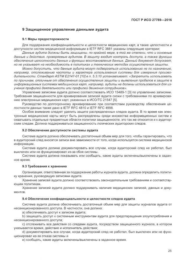 ГОСТ Р ИСО 27789-2016, страница 31