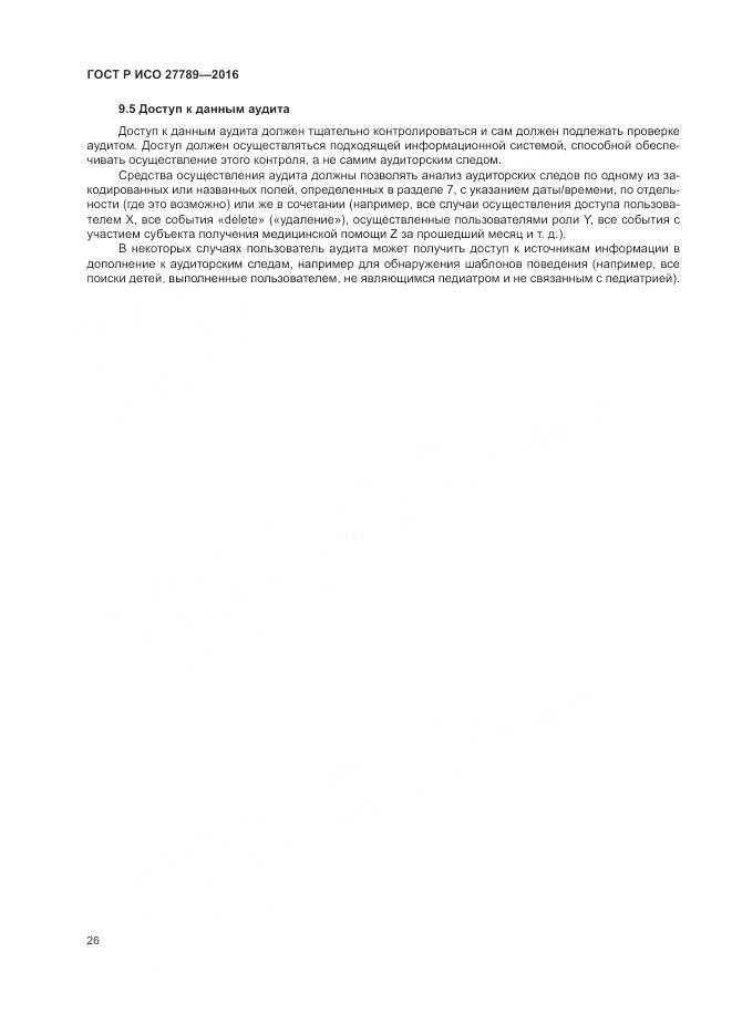 ГОСТ Р ИСО 27789-2016, страница 32