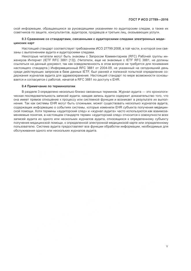 ГОСТ Р ИСО 27789-2016, страница 5