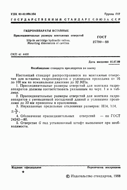 ГОСТ 27790-88, страница 2