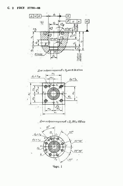 ГОСТ 27790-88, страница 3