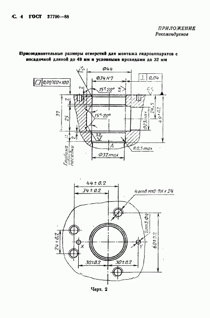 ГОСТ 27790-88, страница 5