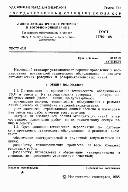 ГОСТ 27792-88, страница 2