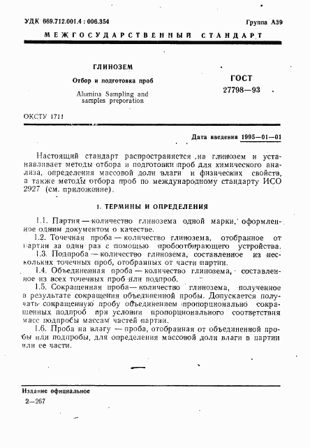 ГОСТ 27798-93, страница 3