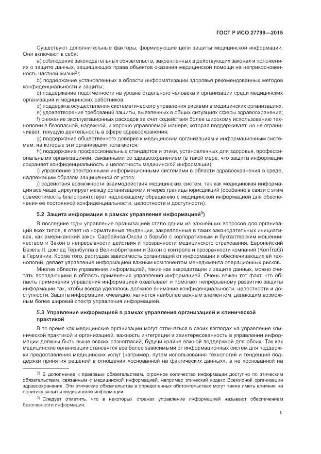 ГОСТ Р ИСО 27799-2015, страница 11