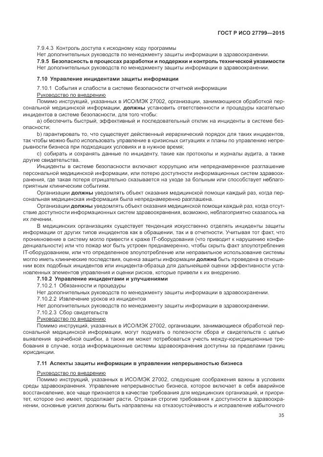 ГОСТ Р ИСО 27799-2015, страница 41