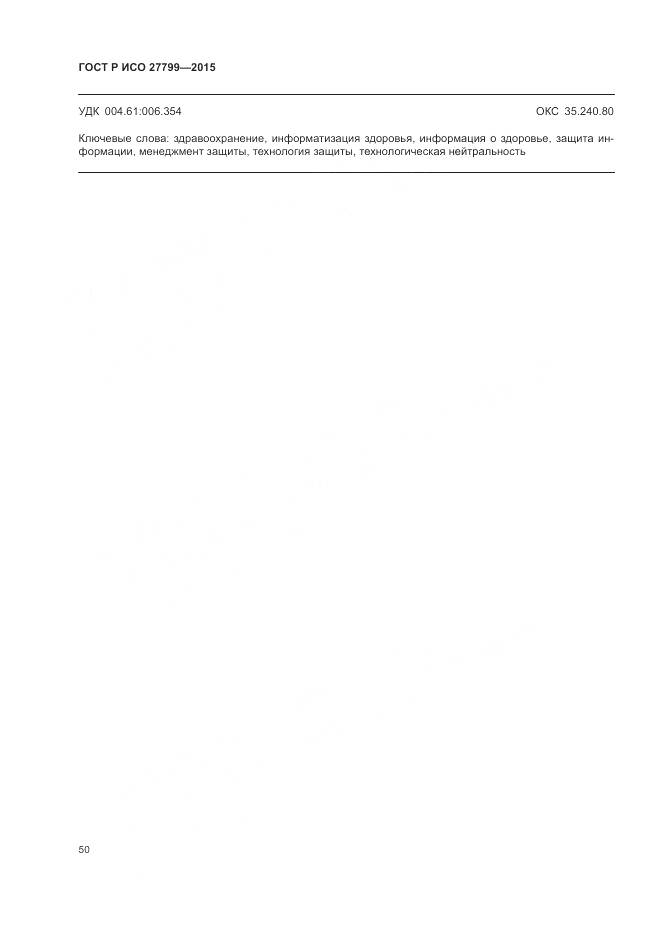 ГОСТ Р ИСО 27799-2015, страница 56