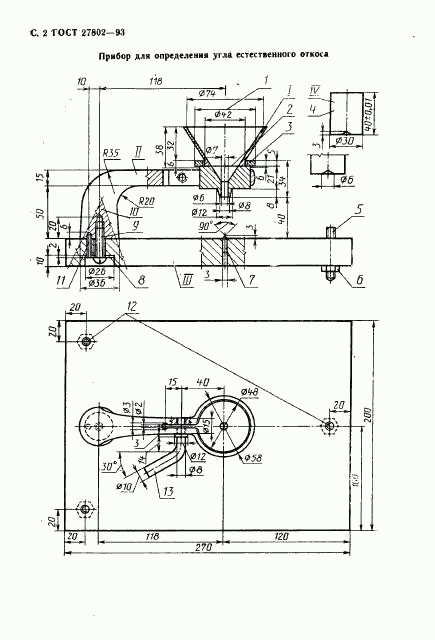 ГОСТ 27802-93, страница 4