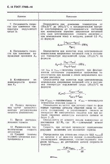 ГОСТ 27803-91, страница 15