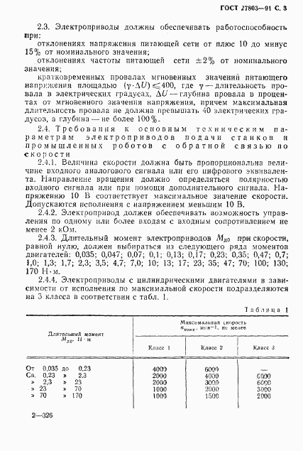 ГОСТ 27803-91, страница 4