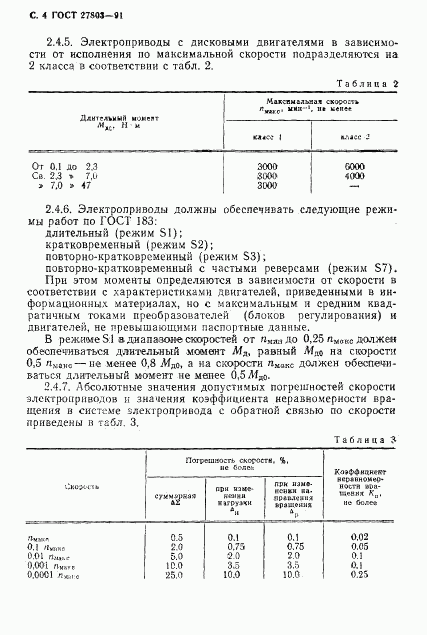 ГОСТ 27803-91, страница 5