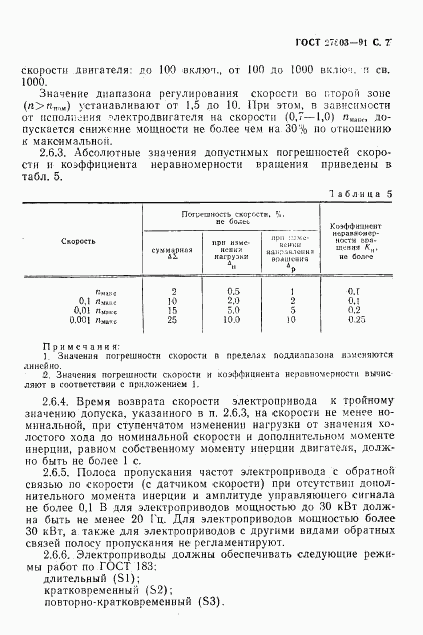 ГОСТ 27803-91, страница 8