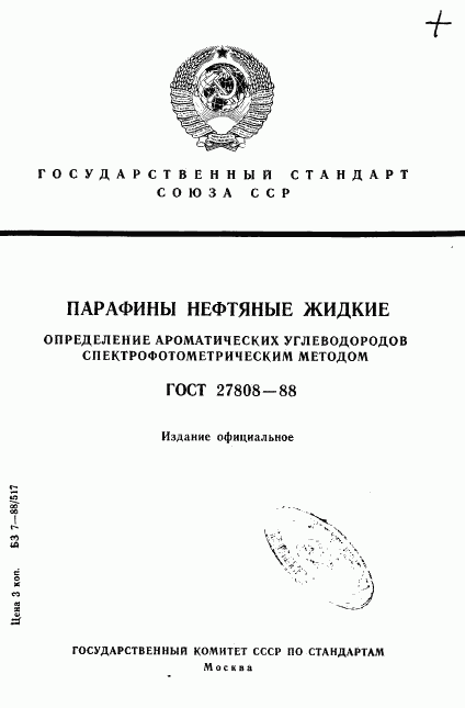 ГОСТ 27808-88, страница 1