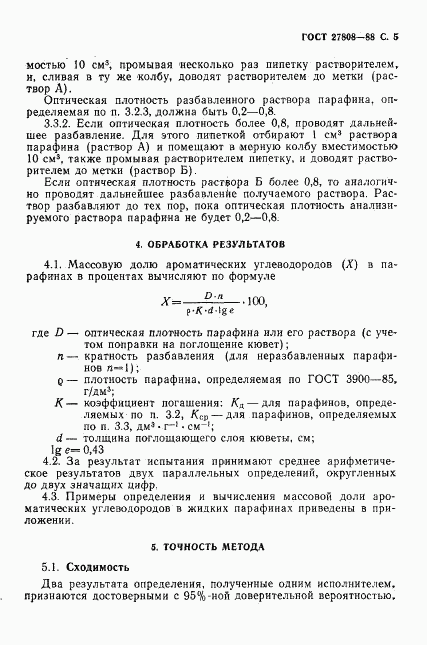 ГОСТ 27808-88, страница 6