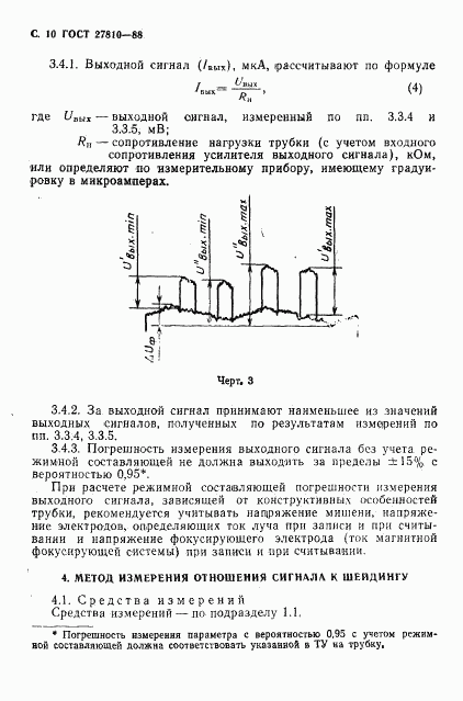 ГОСТ 27810-88, страница 11