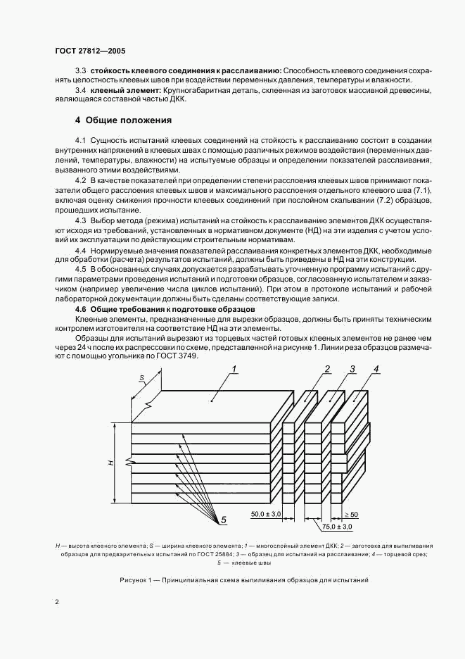 ГОСТ 27812-2005, страница 5