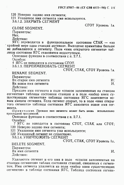 ГОСТ 27817-88, страница 114