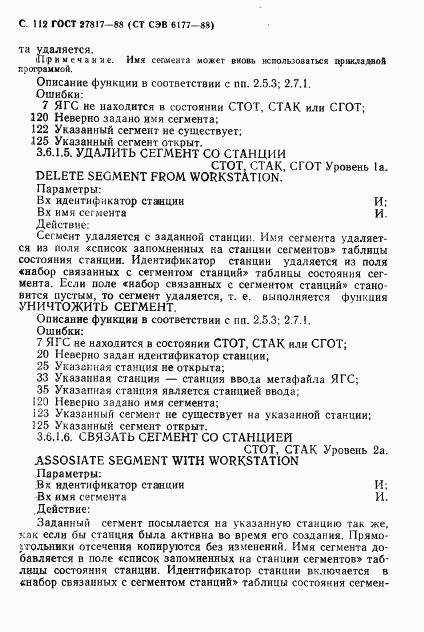 ГОСТ 27817-88, страница 115