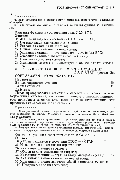 ГОСТ 27817-88, страница 116