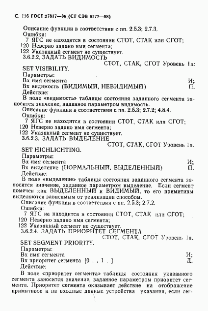 ГОСТ 27817-88, страница 119