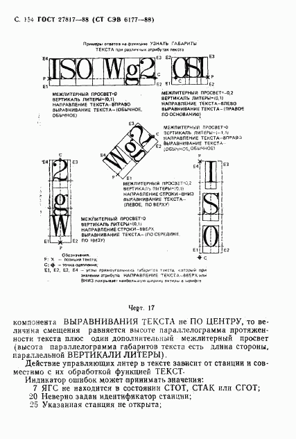 ГОСТ 27817-88, страница 157