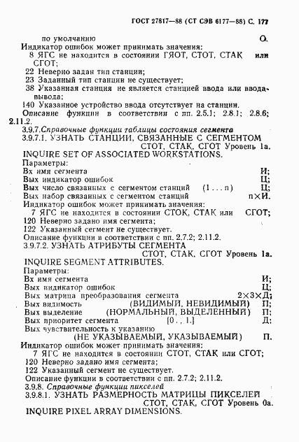 ГОСТ 27817-88, страница 180