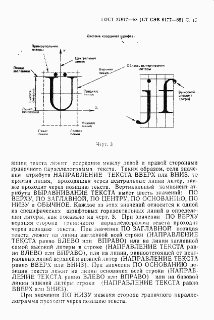 ГОСТ 27817-88, страница 20