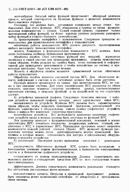 ГОСТ 27817-88, страница 219