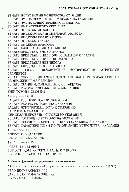 ГОСТ 27817-88, страница 244