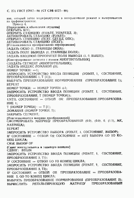 ГОСТ 27817-88, страница 279