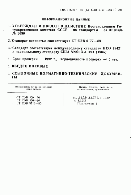 ГОСТ 27817-88, страница 294