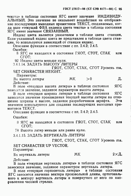 ГОСТ 27817-88, страница 98