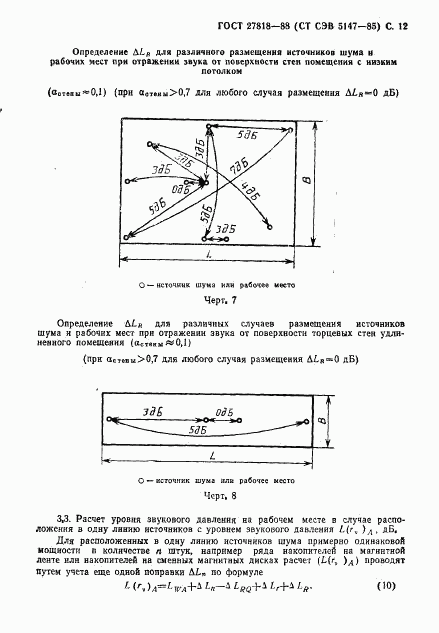 ГОСТ 27818-88, страница 13